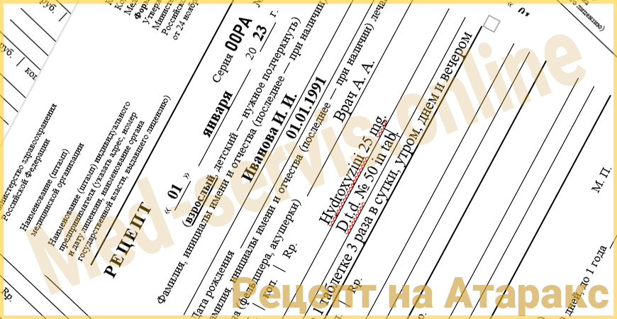 Купить рецепт от врача на Атаракс в Люберцах недорого